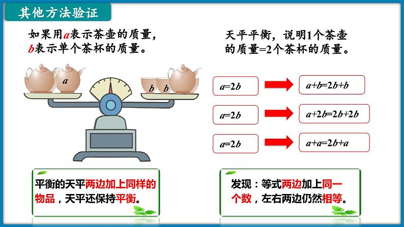 5.5 解方程（一）（解形如x＋a＝b的方程）（课件）-2023-2024学年四年级下册数学北师大版07