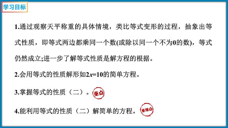 5.6 解方程（二）（解形如ax＝b的方程）（课件）-2023-2024学年四年级下册数学北师大版02