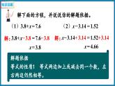 5.6 解方程（二）（解形如ax＝b的方程）（课件）-2023-2024学年四年级下册数学北师大版