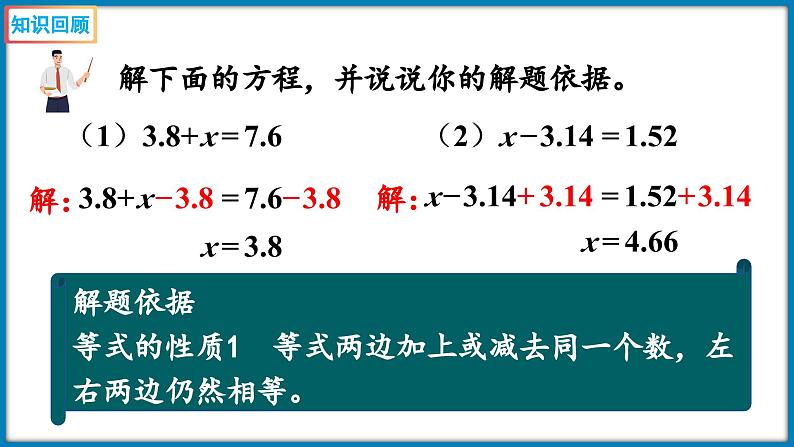 5.6 解方程（二）（解形如ax＝b的方程）（课件）-2023-2024学年四年级下册数学北师大版03