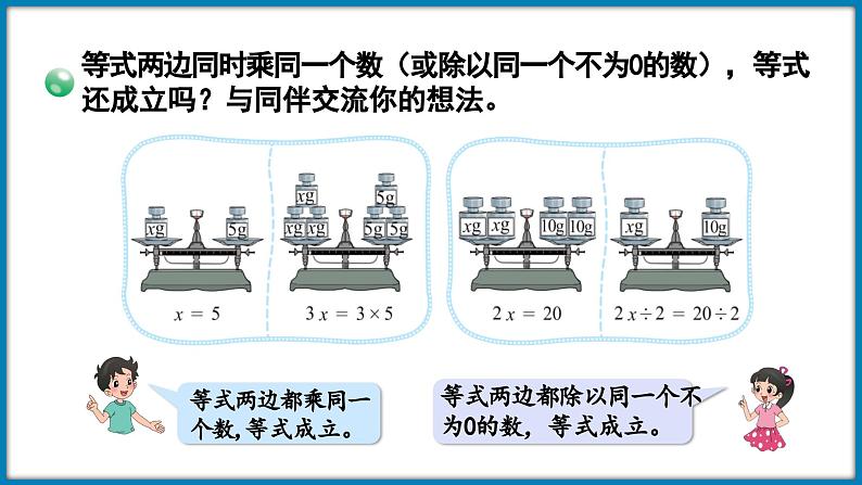 5.6 解方程（二）（解形如ax＝b的方程）（课件）-2023-2024学年四年级下册数学北师大版07