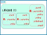 5.7 猜数游戏（解形如ax±b＝c的方程）（课件）-2023-2024学年四年级下册数学北师大版
