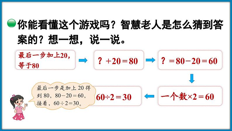 5.7 猜数游戏（解形如ax±b＝c的方程）（课件）-2023-2024学年四年级下册数学北师大版07