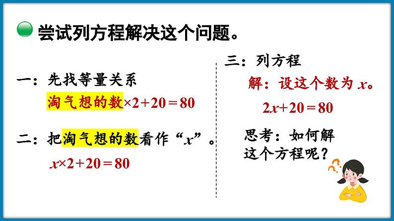 5.7 猜数游戏（解形如ax±b＝c的方程）（课件）-2023-2024学年四年级下册数学北师大版08