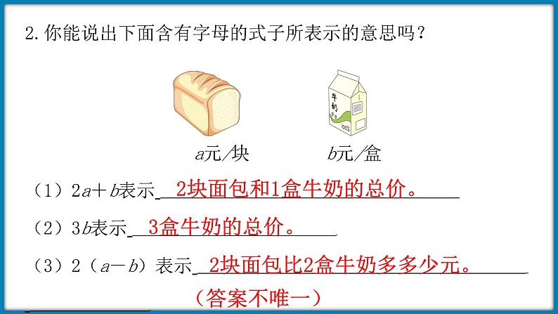 第五单元认识方程  整理与复习（1）（课件）-2023-2024学年四年级下册数学北师大版第5页