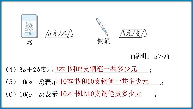 第五单元认识方程  整理与复习（1）（课件）-2023-2024学年四年级下册数学北师大版第6页