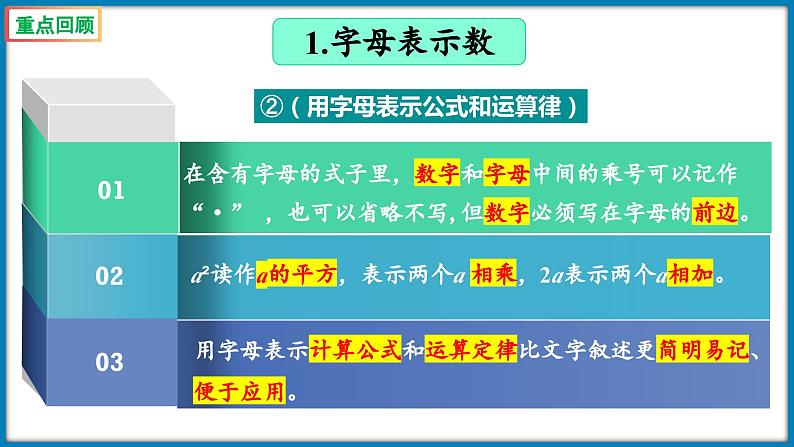 第五单元认识方程  整理与复习（1）（课件）-2023-2024学年四年级下册数学北师大版第7页