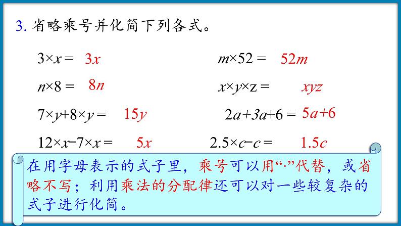 第五单元认识方程  整理与复习（1）（课件）-2023-2024学年四年级下册数学北师大版第8页