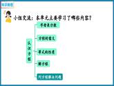 第五单元 认识方程  整理与复习（2）（课件）-2023-2024学年四年级下册数学北师大版