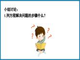 第五单元 认识方程  整理与复习（2）（课件）-2023-2024学年四年级下册数学北师大版