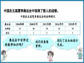 数学好玩 第2节  奥运中的数学（课件）-2023-2024学年四年级下册数学北师大版