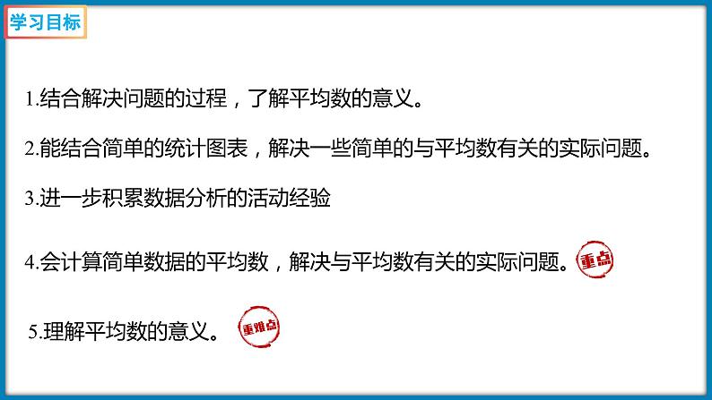 6.4 平均数（1）（平均数的意义与计算方法）（课件）-2023-2024学年四年级下册数学北师大版02