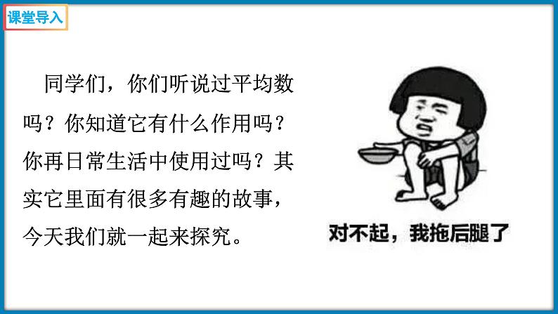 6.4 平均数（1）（平均数的意义与计算方法）（课件）-2023-2024学年四年级下册数学北师大版03