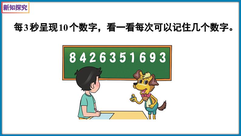 6.4 平均数（1）（平均数的意义与计算方法）（课件）-2023-2024学年四年级下册数学北师大版04