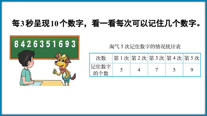 6.4 平均数（1）（平均数的意义与计算方法）（课件）-2023-2024学年四年级下册数学北师大版06