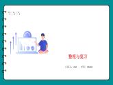 第六單元  數(shù)據(jù)的表示和分析 整理與復(fù)習(xí)（課件）-2023-2024學(xué)年四年級(jí)下冊(cè)數(shù)學(xué)北師大版