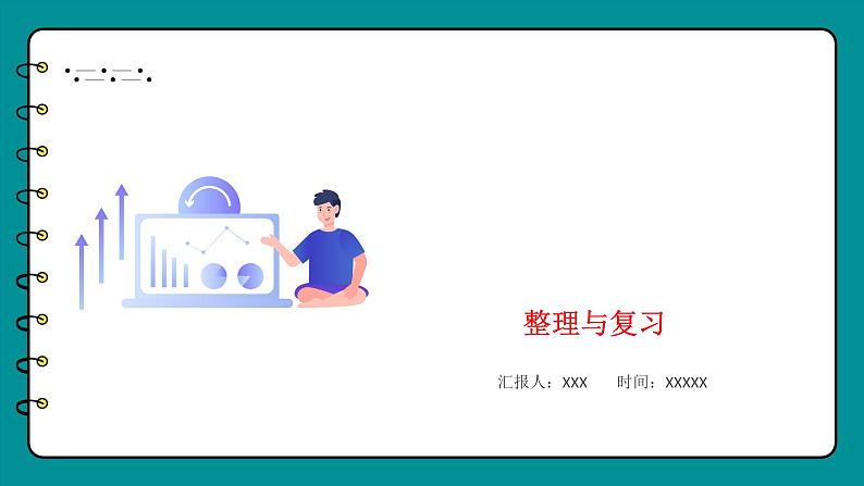 第六单元  数据的表示和分析 整理与复习（课件）-2023-2024学年四年级下册数学北师大版01