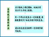 第六单元  数据的表示和分析 整理与复习（课件）-2023-2024学年四年级下册数学北师大版