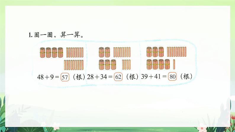 北师大版小学数学1下 六.加与减（三）练习四 课件02