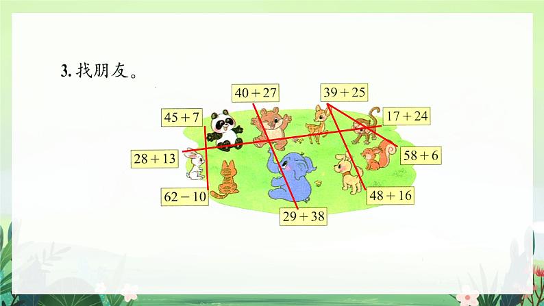 北师大版小学数学1下 六.加与减（三）练习四 课件04