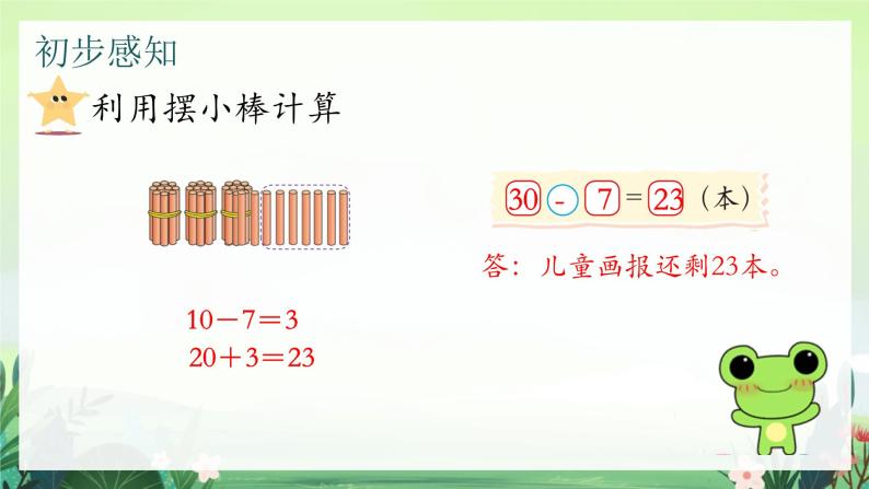 北师大版小学数学1下 六.加与减（三）阅览室.第三课时 课件05