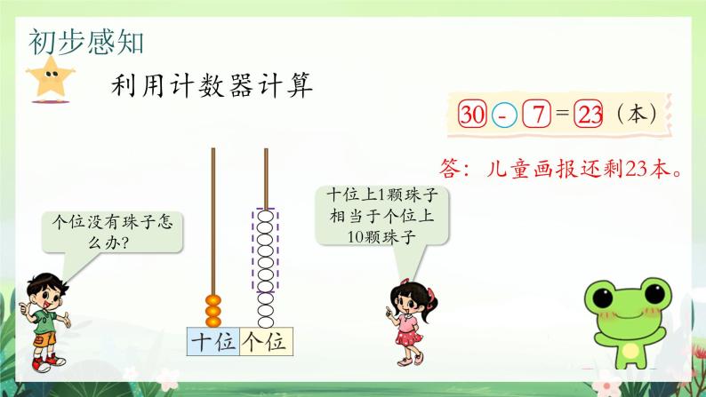 北师大版小学数学1下 六.加与减（三）阅览室.第三课时 课件06