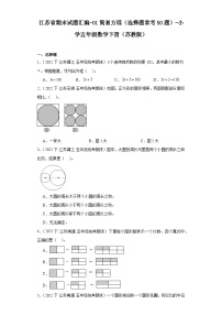 江苏省期末试题汇编-01简易方程（选择题常考50题）-小学五年级数学下册（苏教版）
