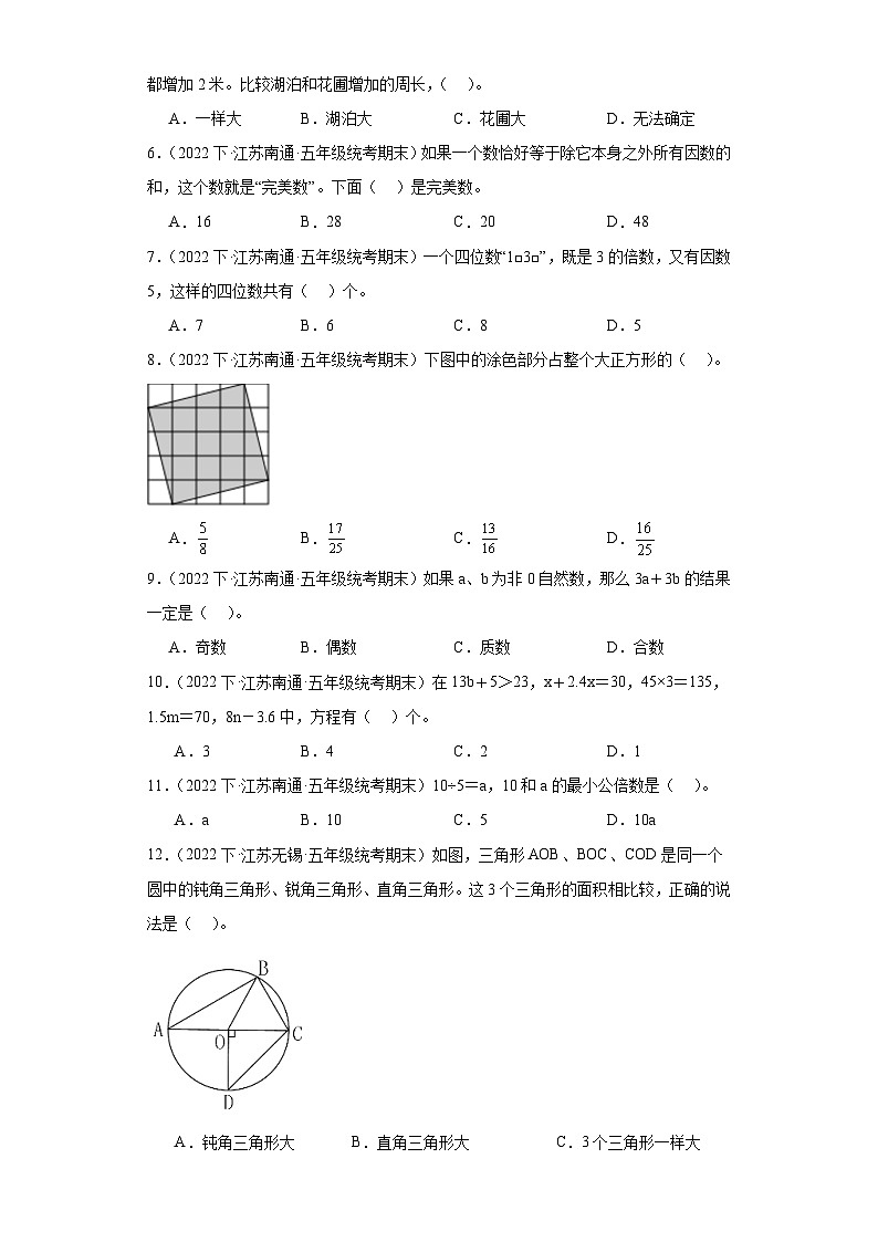 江苏省期末试题汇编-01简易方程（选择题常考50题）-小学五年级数学下册（苏教版）02