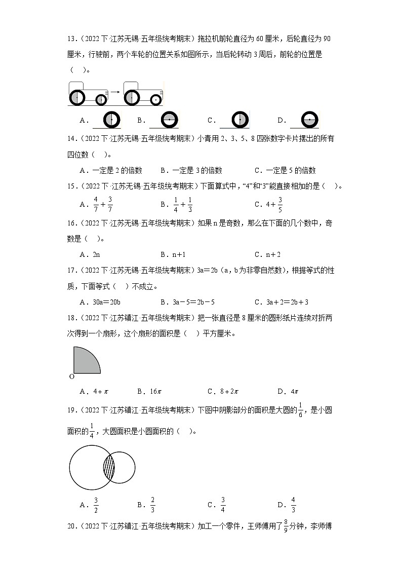 江苏省期末试题汇编-01简易方程（选择题常考50题）-小学五年级数学下册（苏教版）03