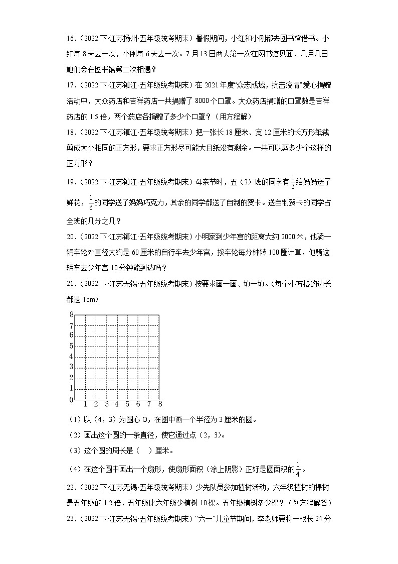 江苏省期末试题汇编-04简易方程（解答题培优30题）-小学五年级数学下册（苏教版）第3页