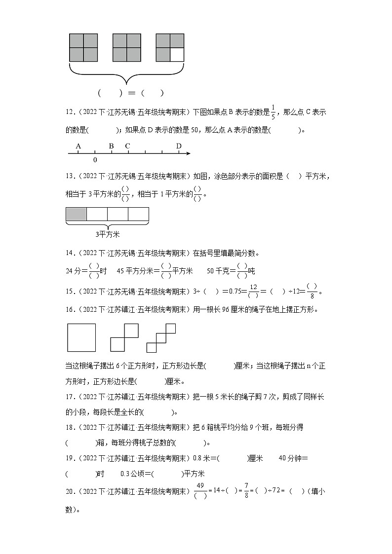 江苏省期末试题汇编-13分数的意义和性质（填空题常考基础50题）-小学五年级数学下册（苏教版）第2页