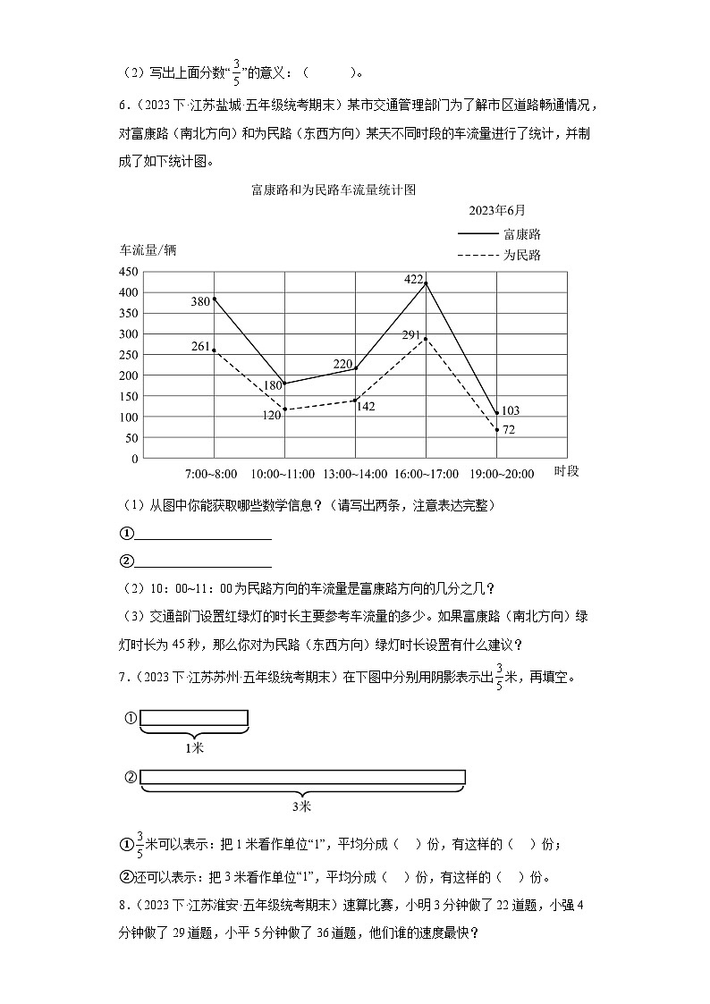 江苏省期末试题汇编-15分数的意义和性质（解答题培优提升30题）-小学五年级数学下册（苏教版）第2页