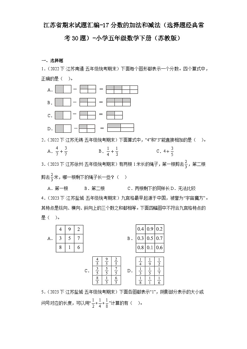 江苏省期末试题汇编-17分数的加法和减法（选择题经典常考30题）-小学五年级数学下册（苏教版）01