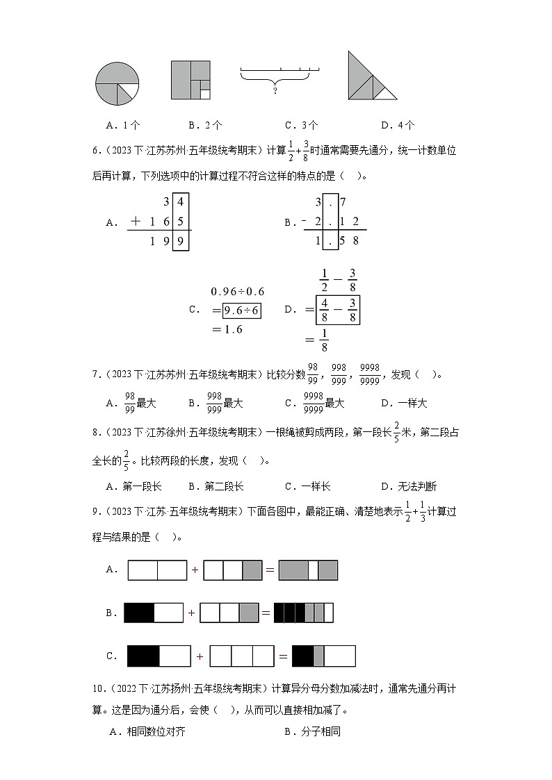 江苏省期末试题汇编-17分数的加法和减法（选择题经典常考30题）-小学五年级数学下册（苏教版）02