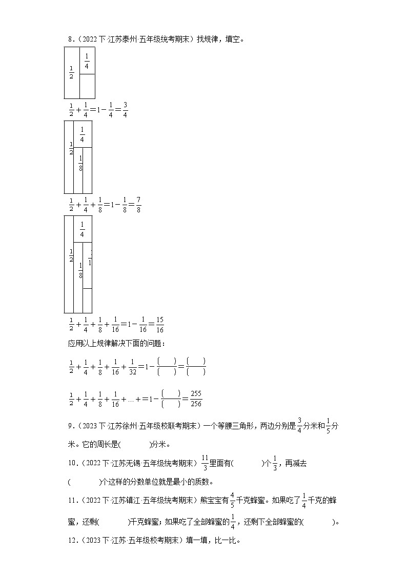 江苏省期末试题汇编-18分数的加法和减法（填空题经典常考30题）-小学五年级数学下册（苏教版）第2页