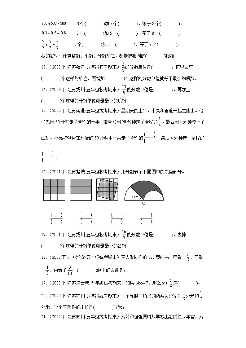 江苏省期末试题汇编-18分数的加法和减法（填空题经典常考30题）-小学五年级数学下册（苏教版）第3页