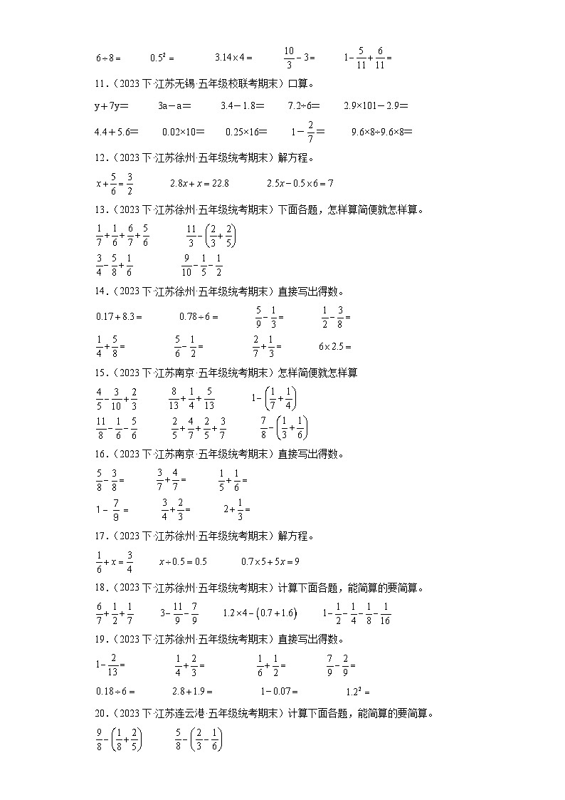 江苏省期末试题汇编-20分数的加法和减法（计算题培优提升100题）-小学五年级数学下册（苏教版）02