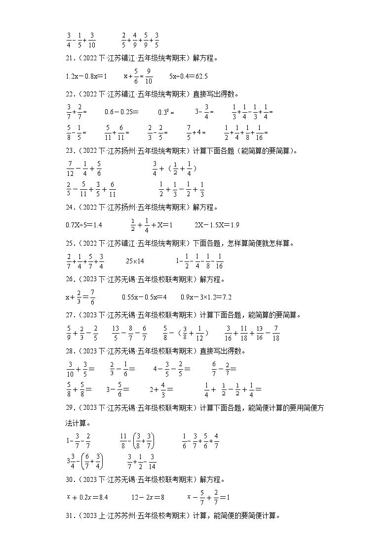 江苏省期末试题汇编-20分数的加法和减法（计算题培优提升100题）-小学五年级数学下册（苏教版）03