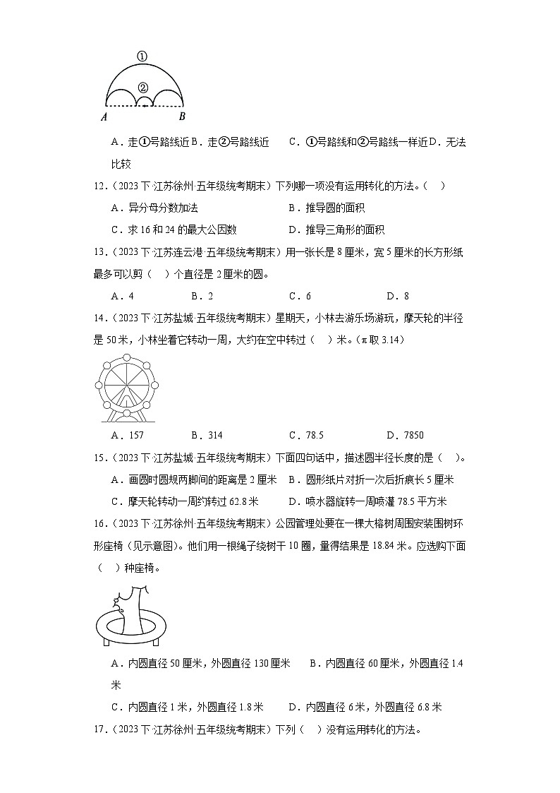江苏省期末试题汇编-22圆（选择题培优提升100题）-小学五年级数学下册（苏教版）03