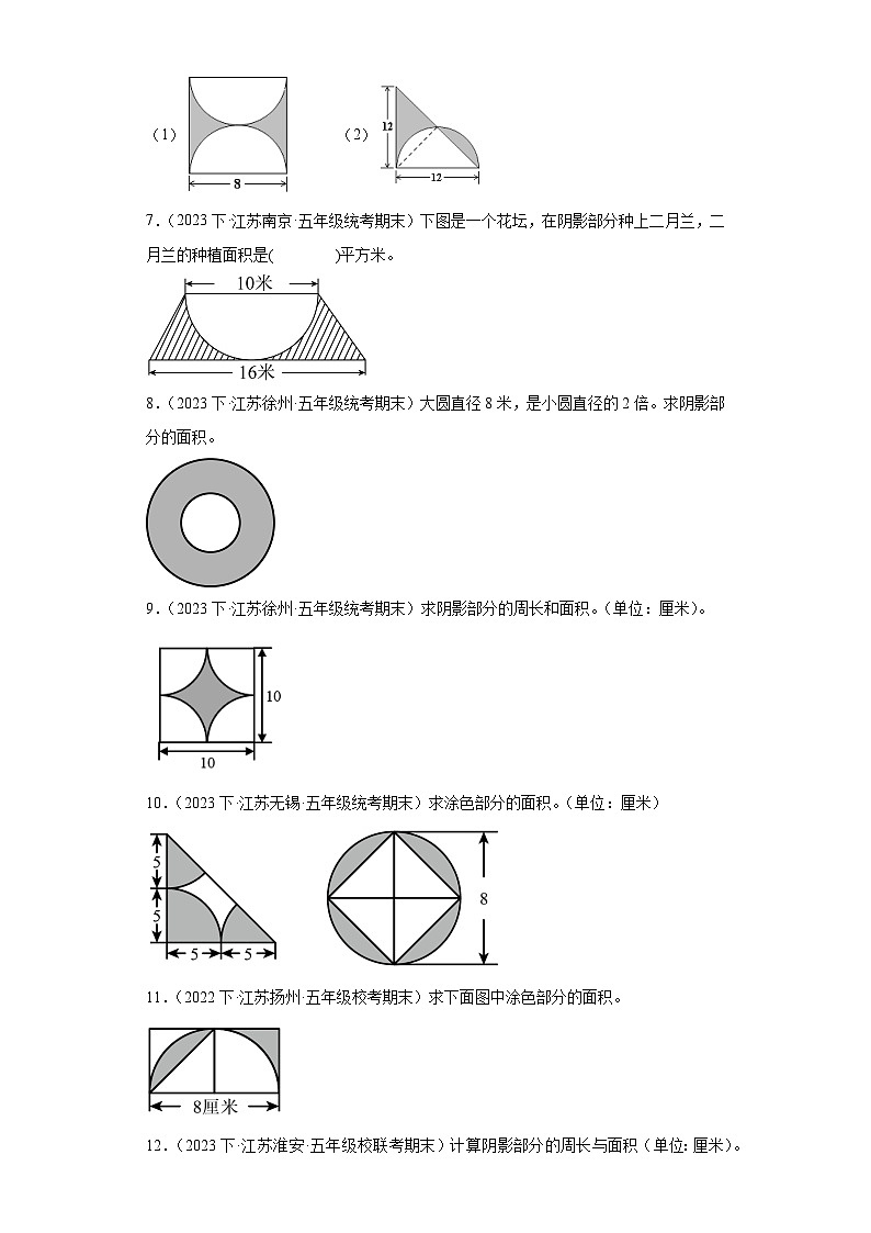 江苏省期末试题汇编-24圆（计算题培优提升50题）-小学五年级数学下册（苏教版）第2页