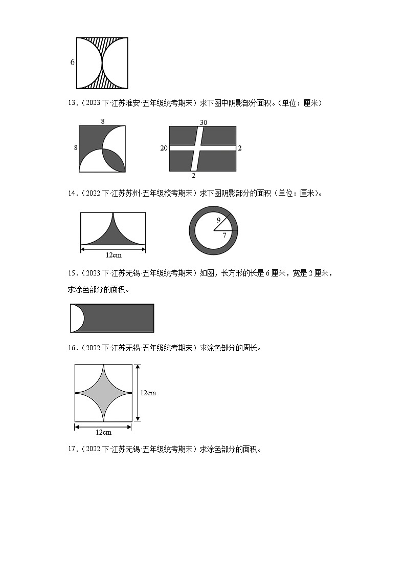 江苏省期末试题汇编-24圆（计算题培优提升50题）-小学五年级数学下册（苏教版）第3页
