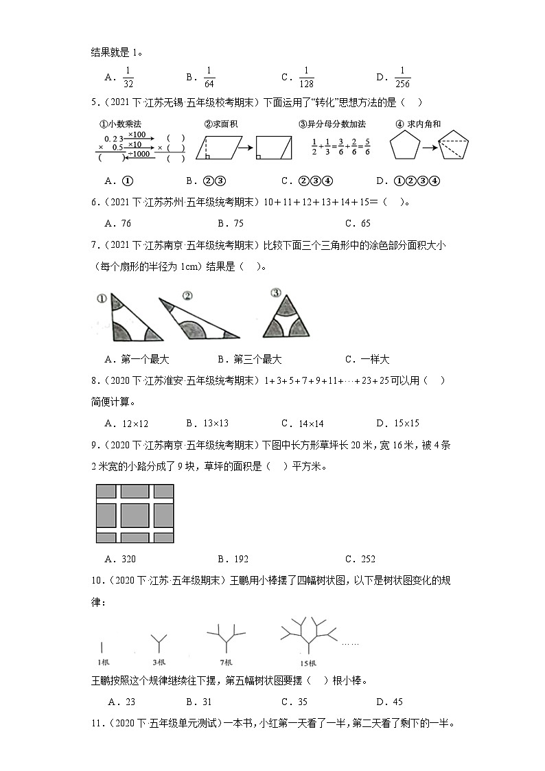 江苏省期末试题汇编-25分数加、减简便运算、利用平移巧算周长与面积（经典常考题）-小学五年级数学下册第2页