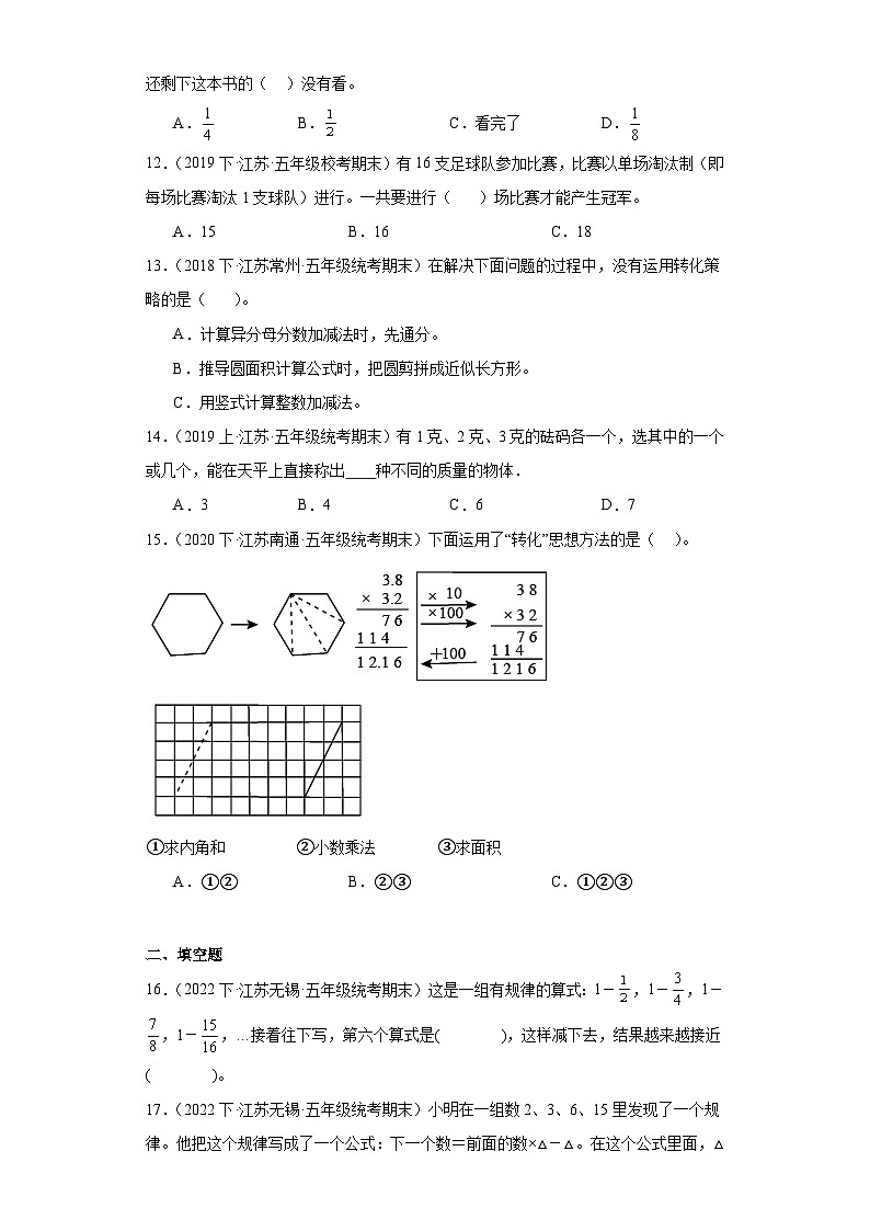 江苏省期末试题汇编-25分数加、减简便运算、利用平移巧算周长与面积（经典常考题）-小学五年级数学下册第3页