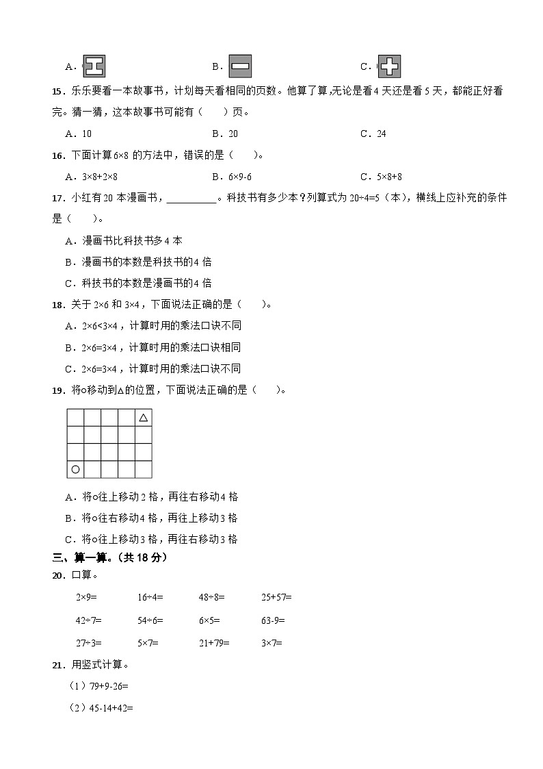 浙江省衢州市江山市2022-2023学年二年级上学期数学期末试卷第2页