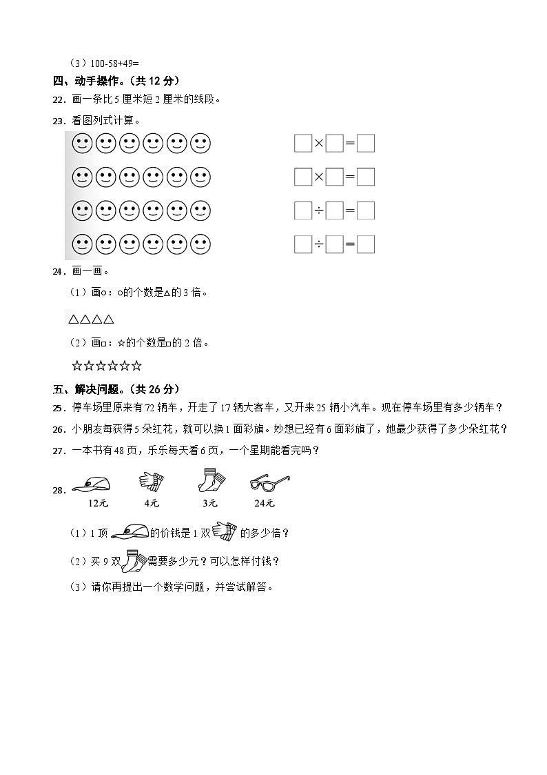 浙江省衢州市江山市2022-2023学年二年级上学期数学期末试卷第3页