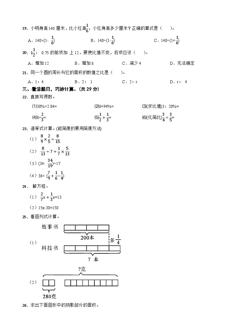 浙江省衢州市柯桥区2022-2023学年六年级上学期数学期末卷第2页