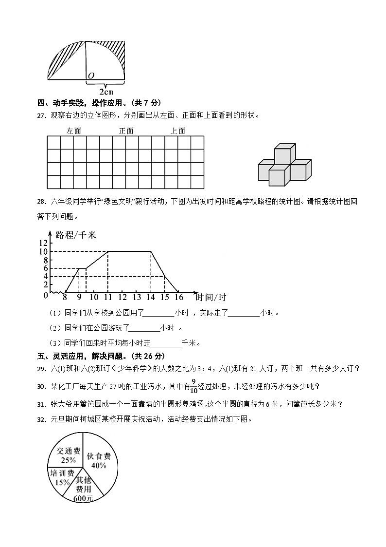 浙江省衢州市柯桥区2022-2023学年六年级上学期数学期末卷第3页