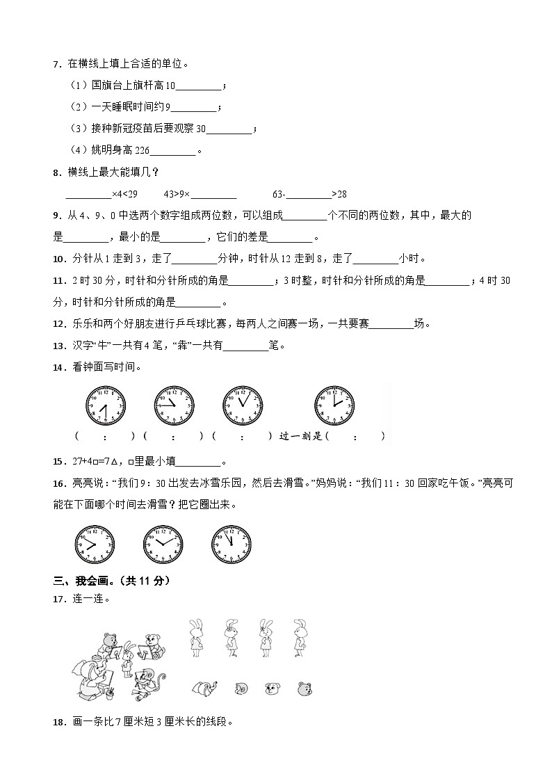 浙江省台州市黄岩区2022-2023学年二年级上学期数学期末卷第2页