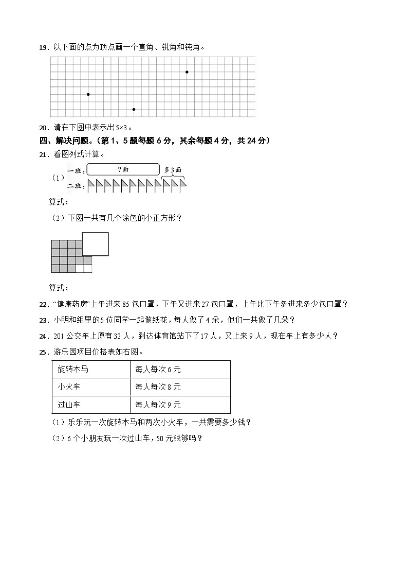浙江省台州市黄岩区2022-2023学年二年级上学期数学期末卷第3页