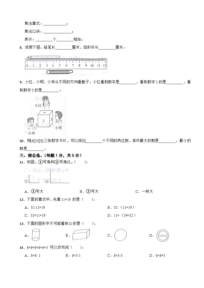 浙江省台州市路桥区2022-2023学年二年级上学期数学期末卷第2页